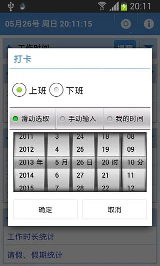 考勤助手截图3