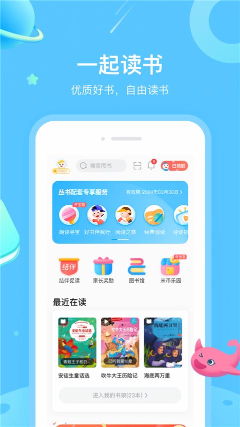 一米阅读截图3