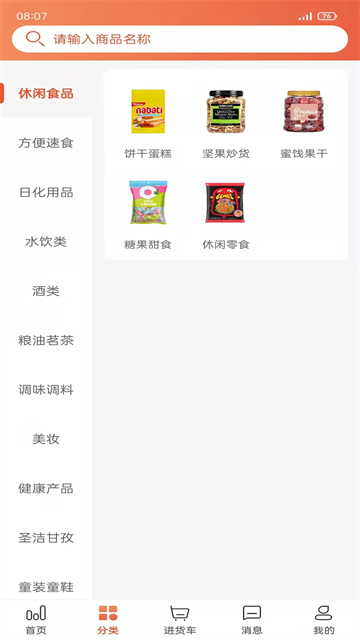 快销网截图2