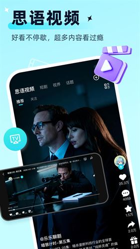 思语截图3