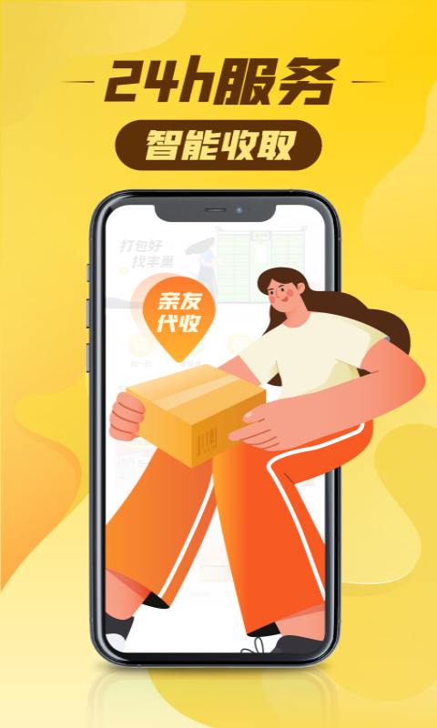 丰巢智能柜截图2