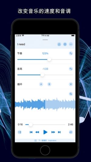 音乐速度变更器（Music Speed Changer）截图4