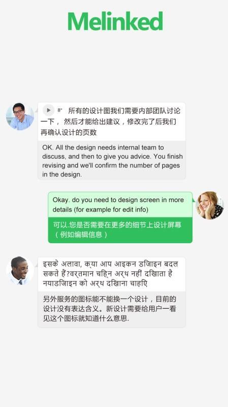 Melinked截图5