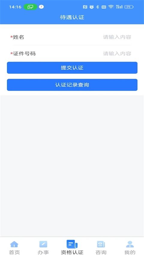 吉林掌上社保截图2