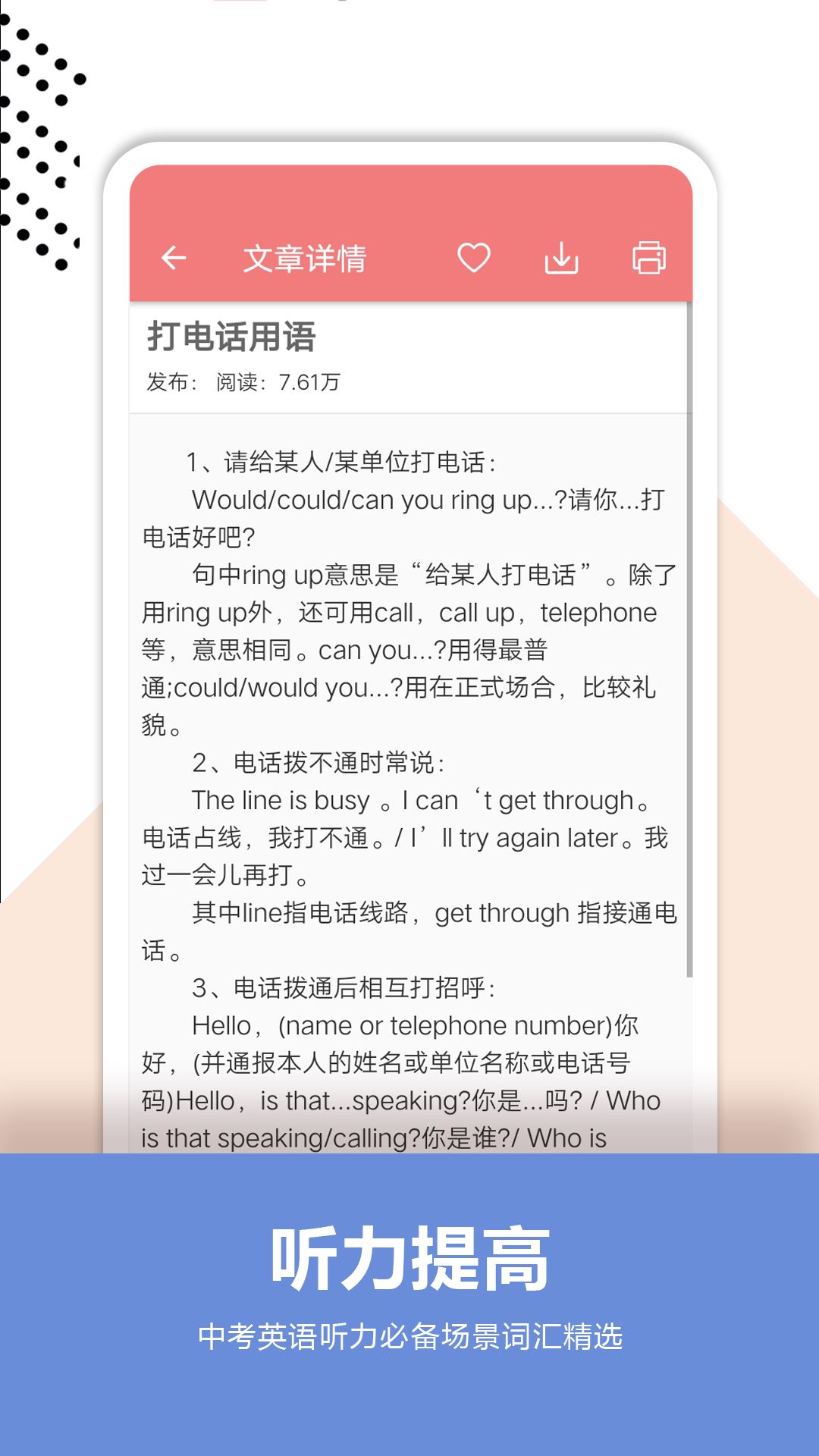 中考英语通截图3