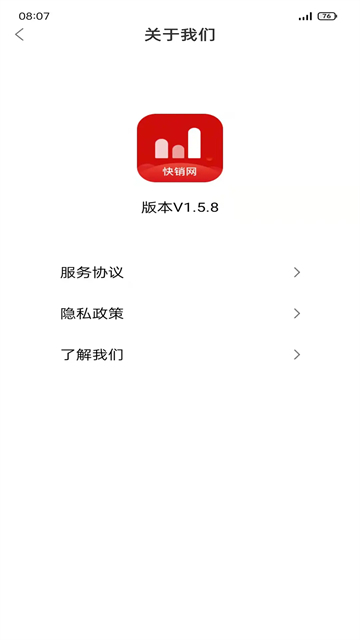快销网截图4