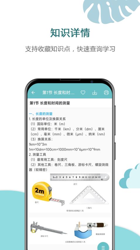 中考物理通截图5