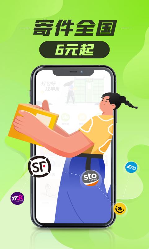丰巢智能柜截图1