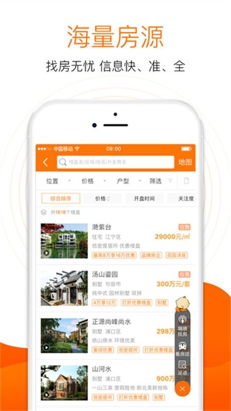 365淘房截图2