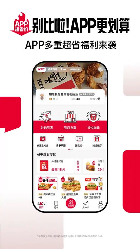 肯德基宅急送(KFC)截图1