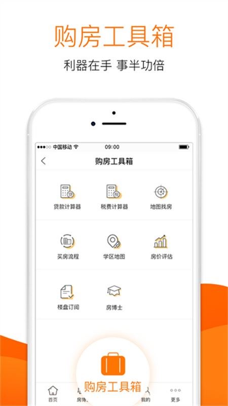 365淘房截图1