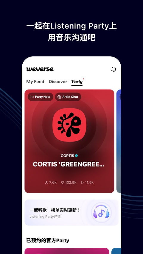 Weverse Shop截图5