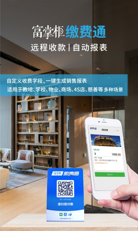 富掌柜商户版截图3