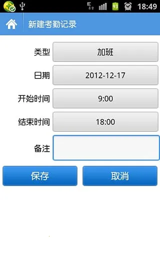 考勤助手截图1