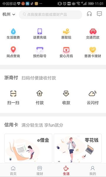 浙商银行截图1