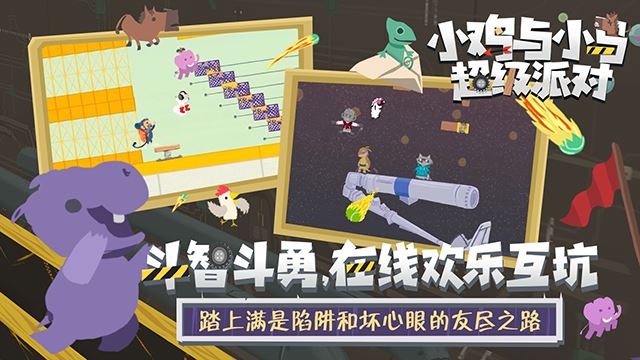 小鸡与小马超级派对截图5