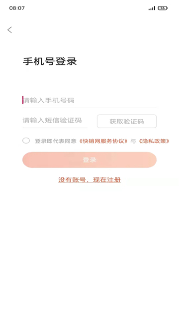 快销网截图1
