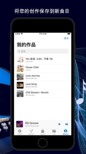 音乐速度变更器（Music Speed Changer）截图1