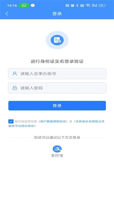 吉林掌上社保截图1