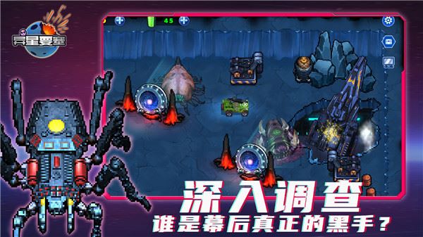 异星要塞截图4