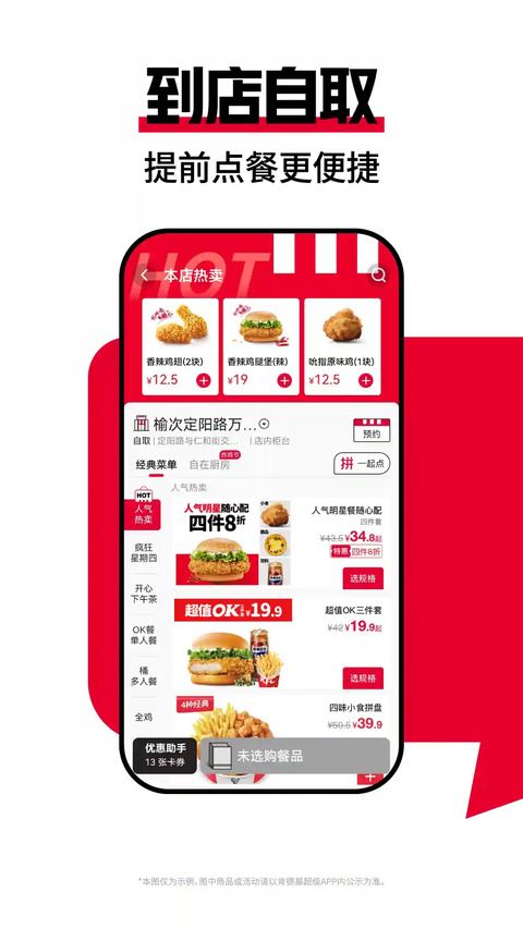 肯德基宅急送(KFC)截图2