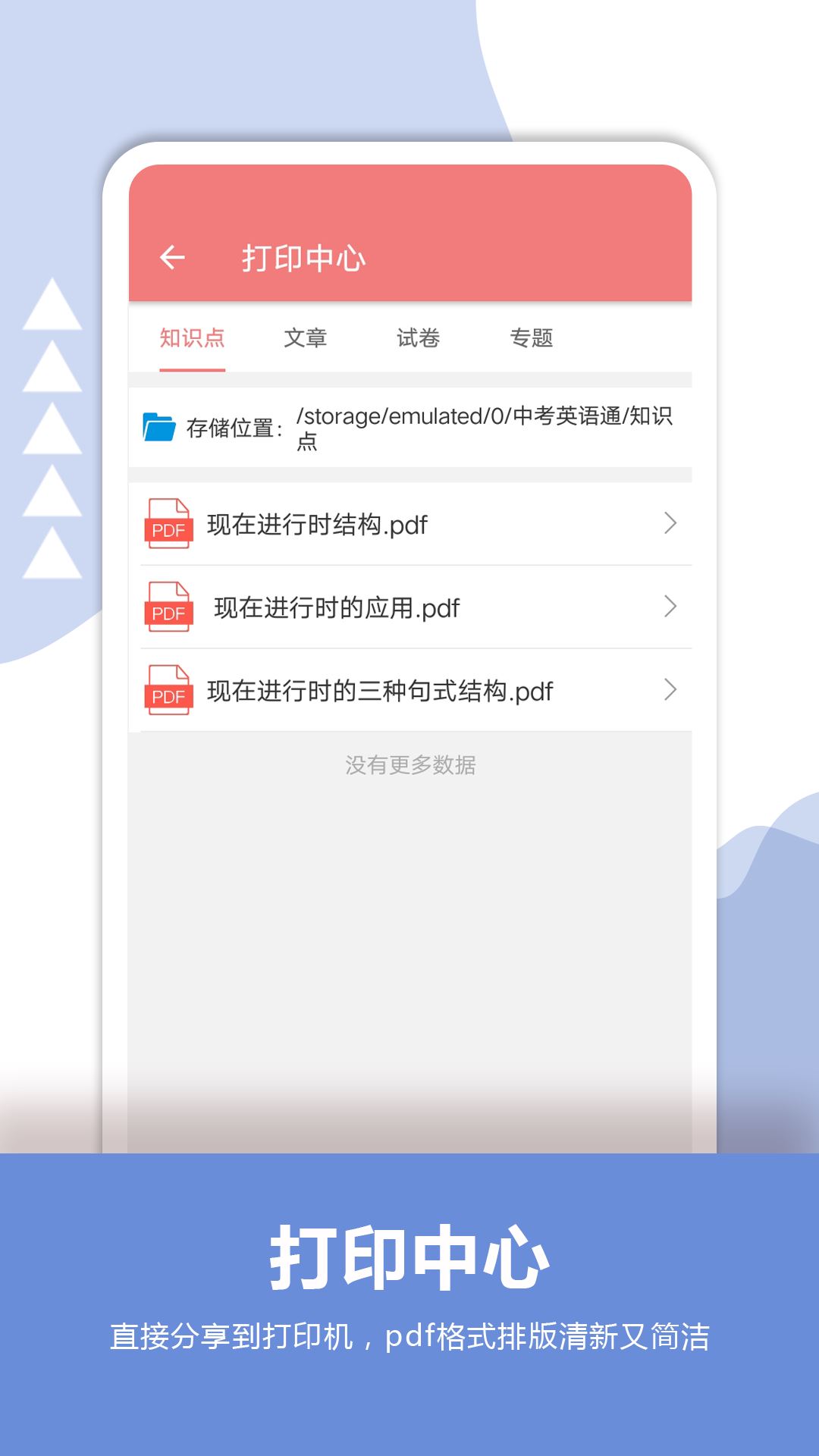 中考英语通截图4