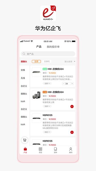 华为亿企飞（华为企业业务）截图3