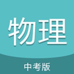 中考物理通