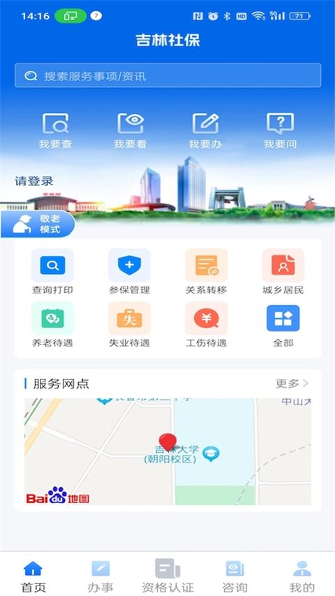 吉林掌上社保截图3