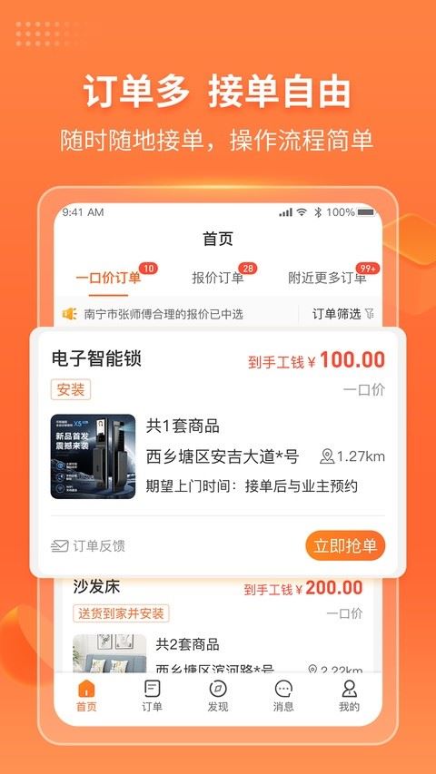 工奇兵师傅端截图1