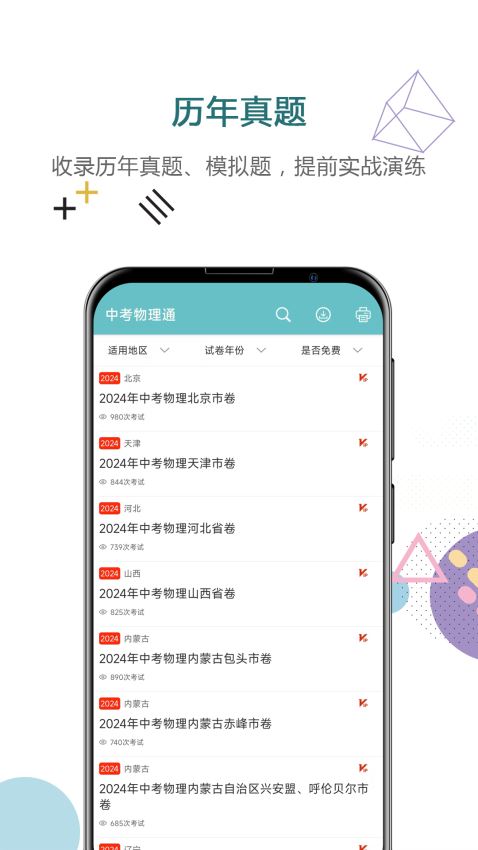 中考物理通截图3