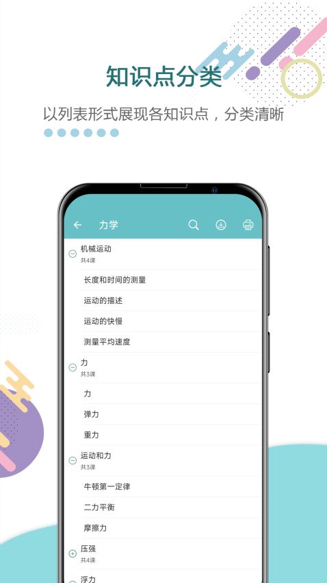 中考物理通截图4