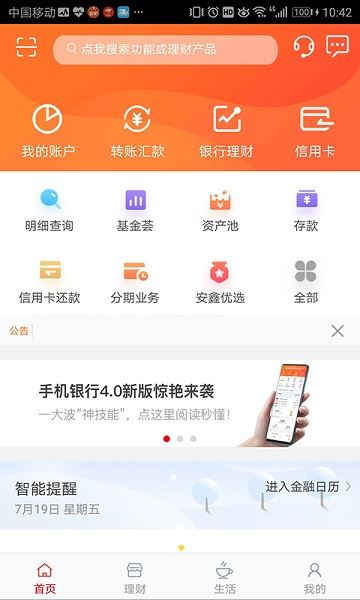 浙商银行截图2