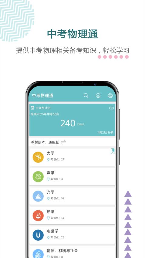 中考物理通截图2