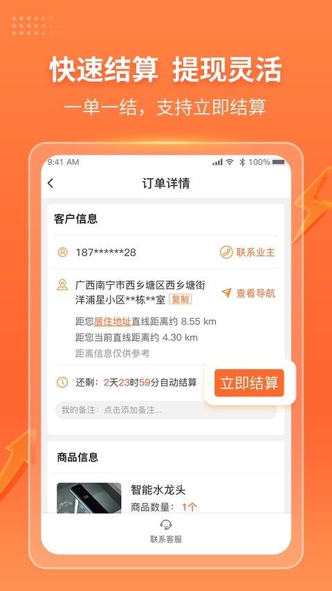 工奇兵师傅端截图2