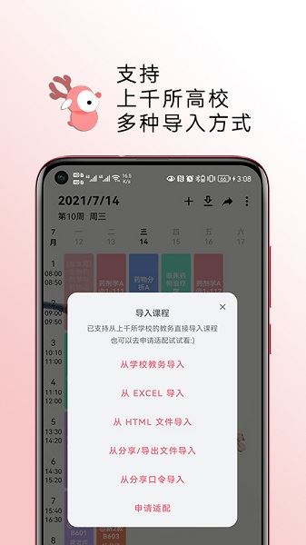 WakeUp课程表截图1