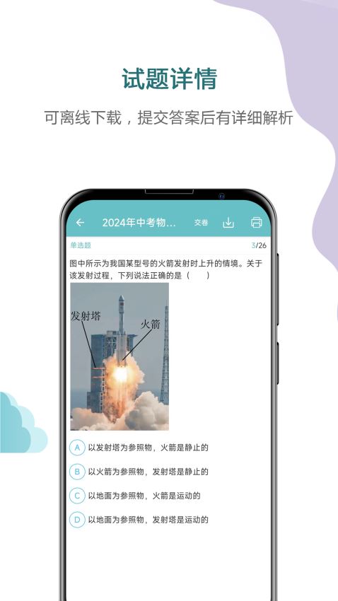 中考物理通截图1