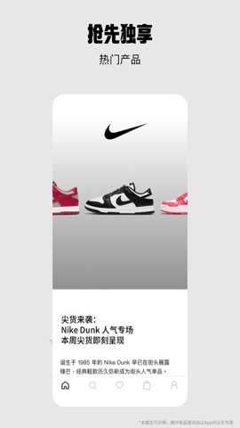 耐克(SNKRS)截图1