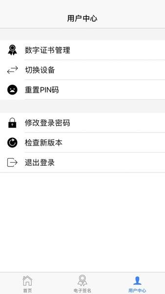山东市场监管电子签名截图2