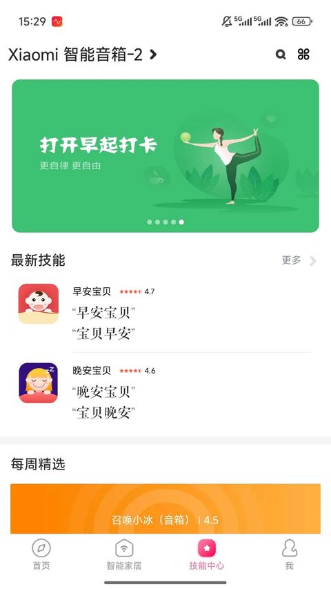 小爱音箱截图3