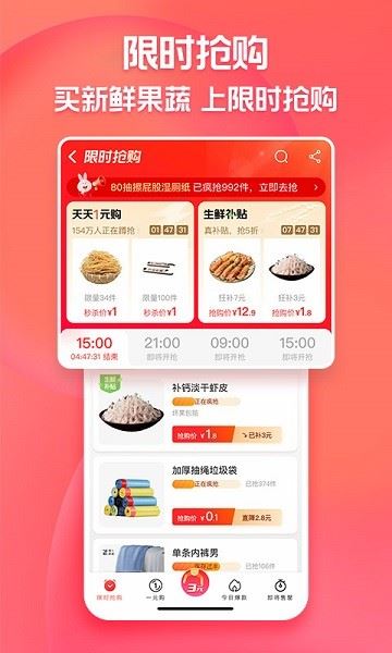 淘特截图4