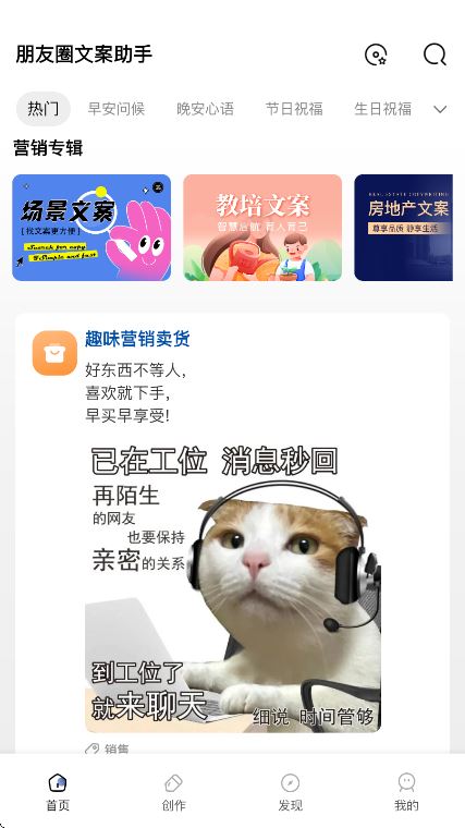 朋友圈文案助手截图2