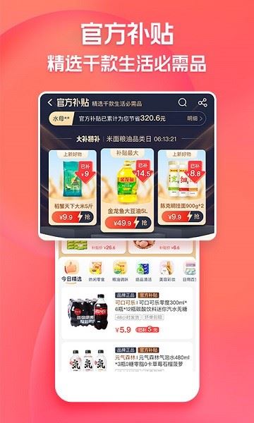 淘特截图3