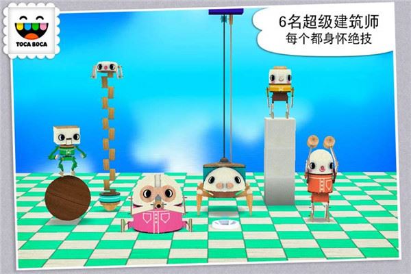 托卡建筑师游戏(Toca Builders)截图2