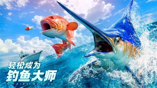 欢乐钓鱼大师截图2