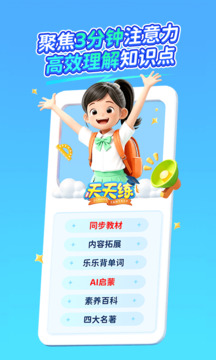 天天练截图4