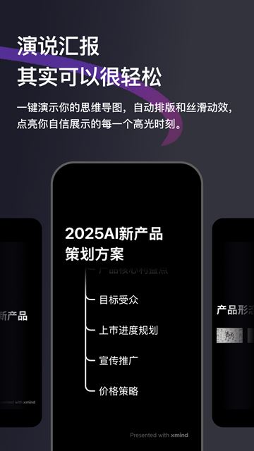 Xmind思维导图截图3