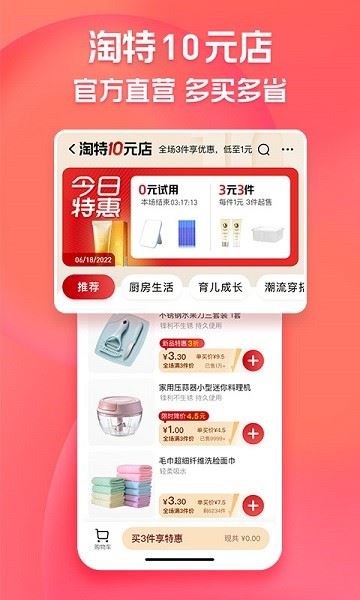 淘特截图2