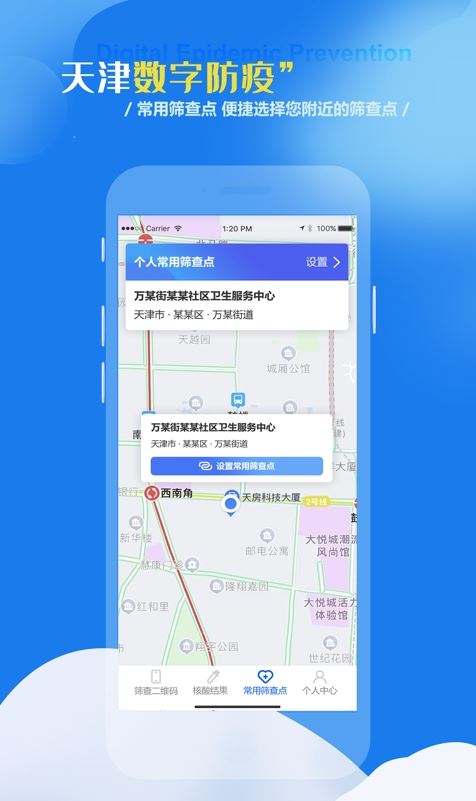 天津数字防疫截图2