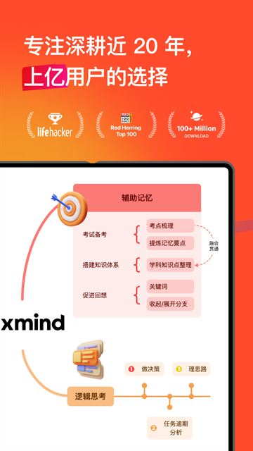 Xmind思维导图截图4
